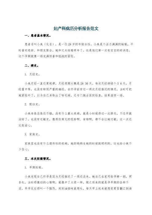 妇产科病历分析报告范文
