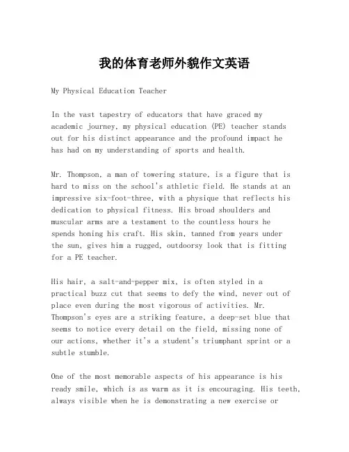 我的体育老师外貌作文英语