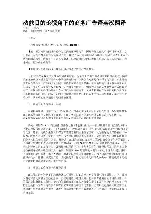 动能目的论视角下的商务广告语英汉翻译