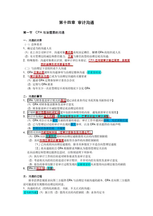 第十四章  审计沟通