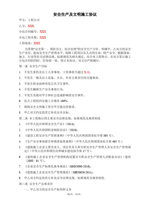 安全生产及文明施工协议(通用范本)