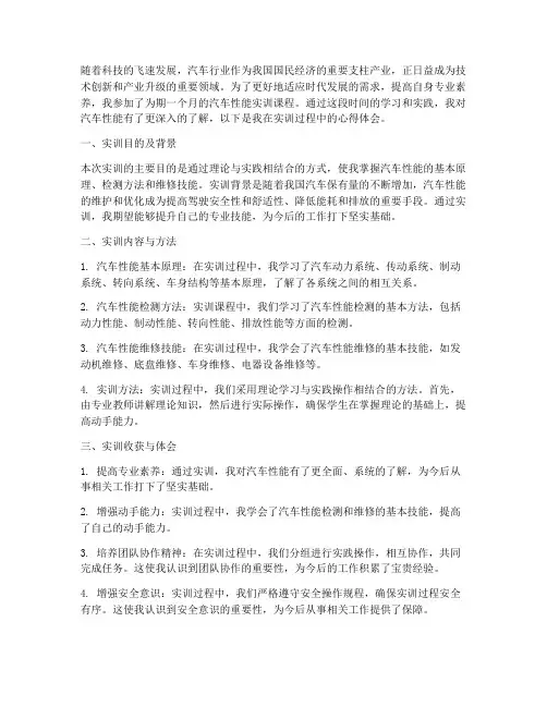汽车性能实训报告心得