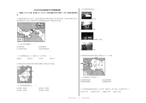 2018年河北省保定市中考地理试卷