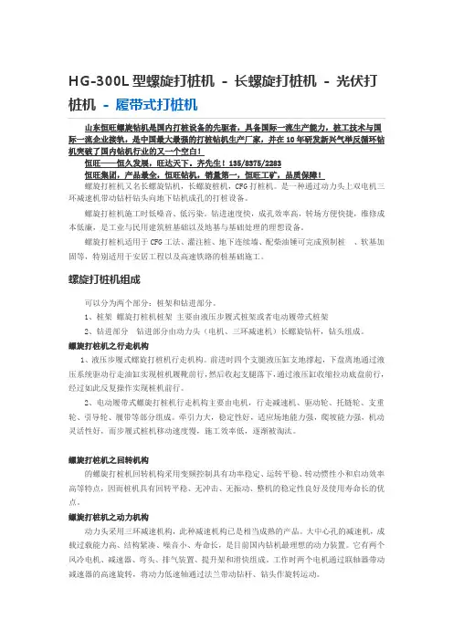 履带式螺旋打桩机(又名光伏打桩机)