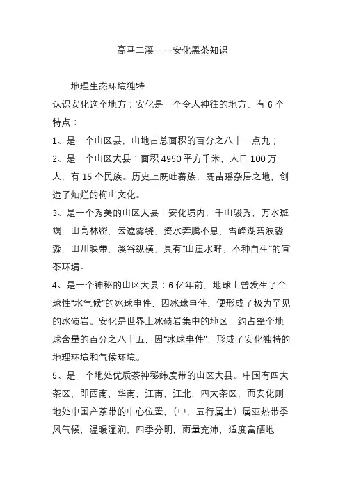 高马二溪----安化黑茶知识