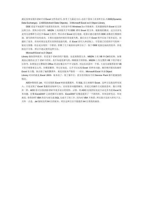 005.在LabwindowsCVI中调用Excel的几种方法
