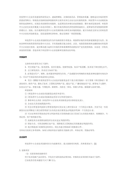 创新基金申请条件与好处