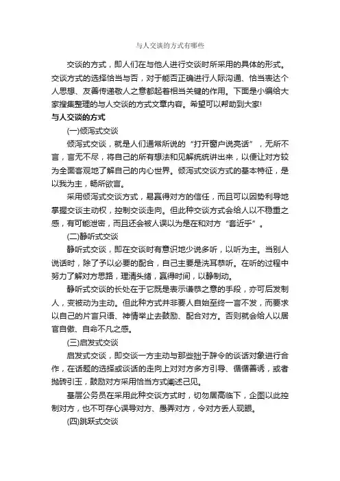 与人交谈的方式有哪些_个人礼仪_