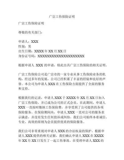 广宗工伤保险证明