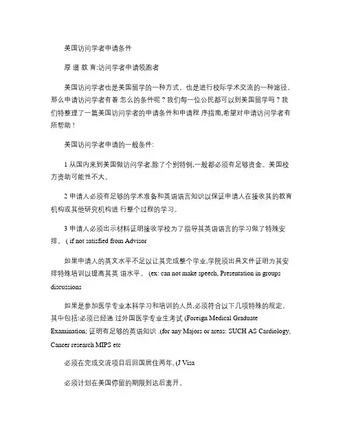 美国访问学者申请条件(精)
