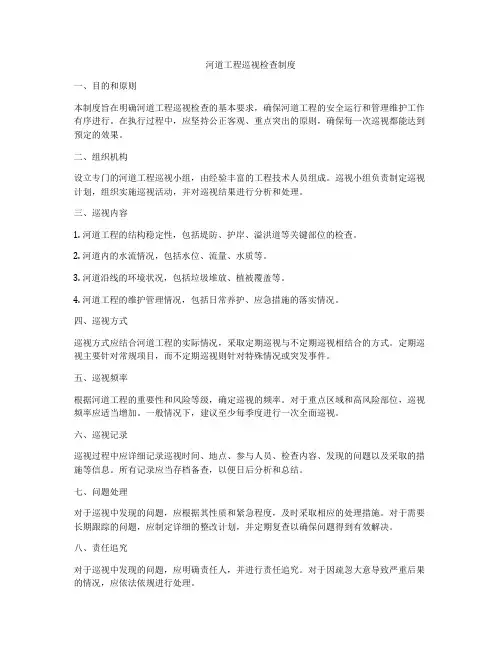 河道工程巡视检查制度