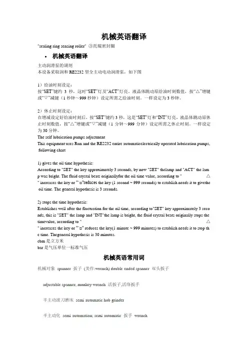 机械英语翻译