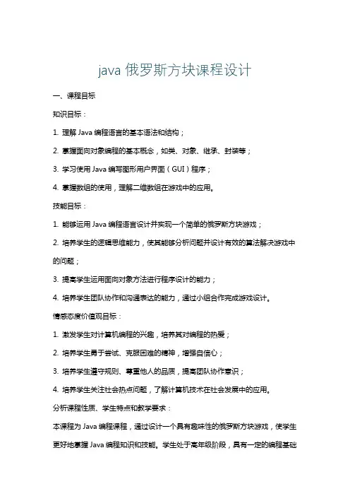 java俄罗斯方块课程设计