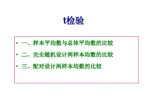 t检验以及spss软件使用