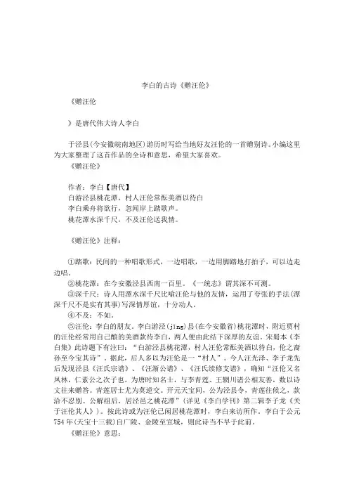 李白的古诗《赠汪伦》