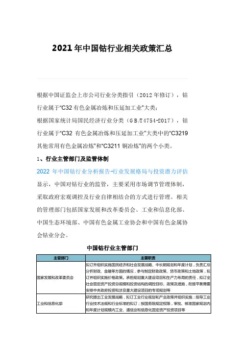 2021年中国钴行业相关政策汇总