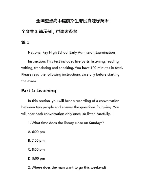 全国重点高中提前招生考试真题卷英语