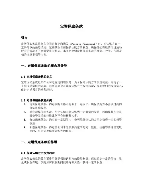 定增保底条款
