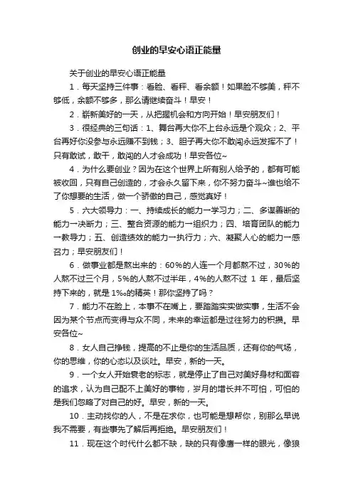 创业的早安心语正能量