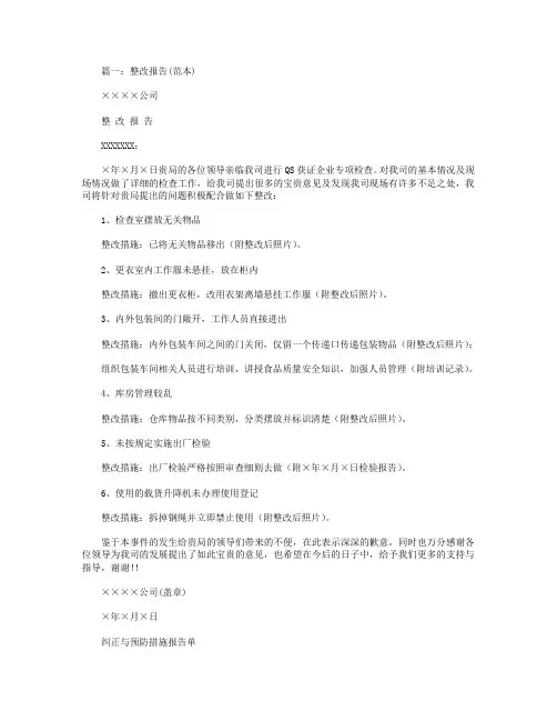 整改报告怎么写