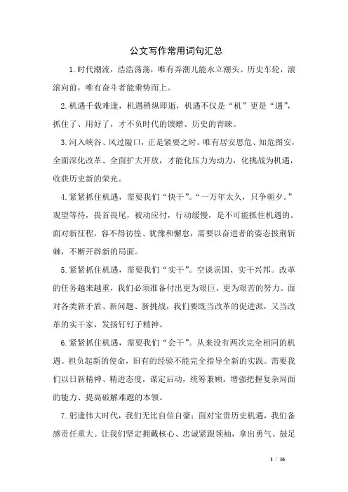 公文写作常用词句汇总