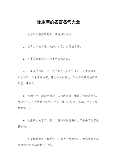 徐志摩的名言名句大全