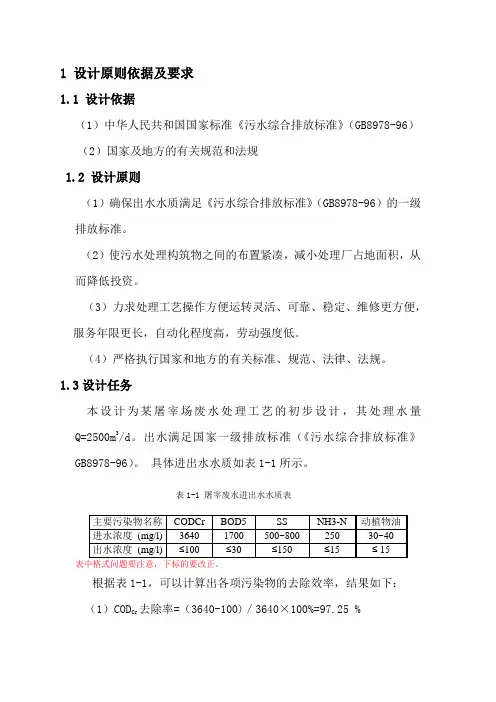屠宰废水处理设计