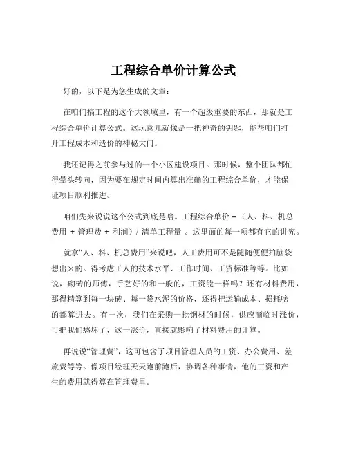 工程综合单价计算公式