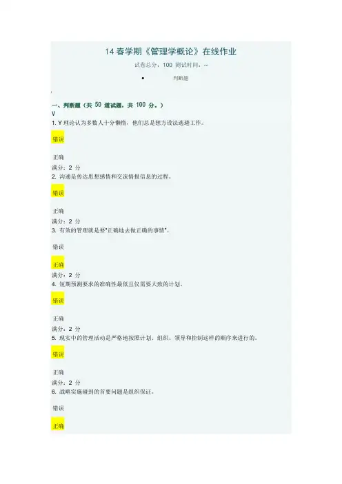 南开14春学期《管理学概论》在线作业及答案