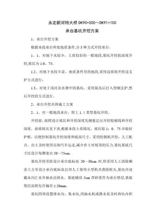 承台基坑开挖方案