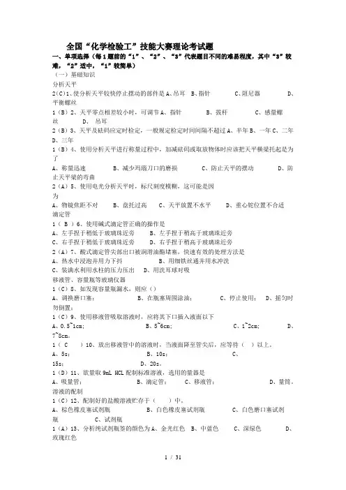 化分析工职业技能大赛试题