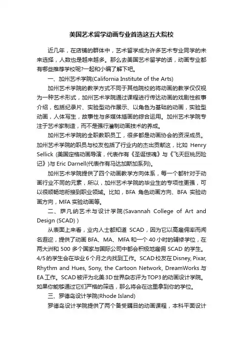 美国艺术留学动画专业首选这五大院校