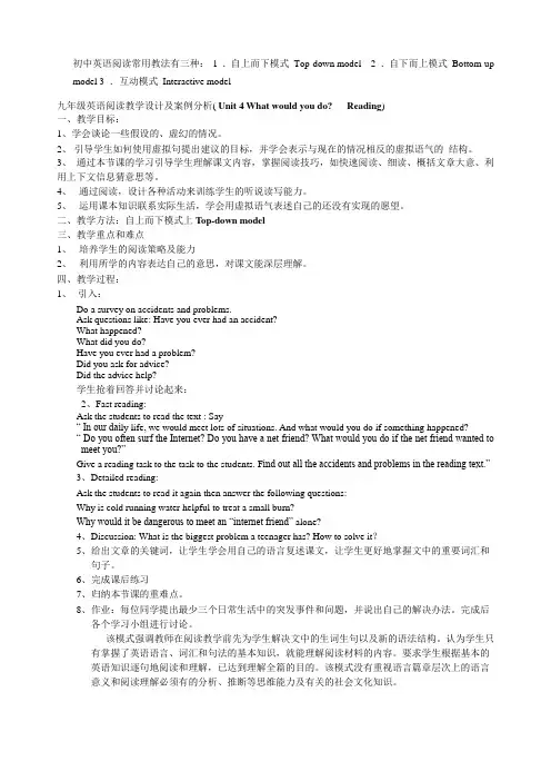八年级英语阅读教学设计及案例分析