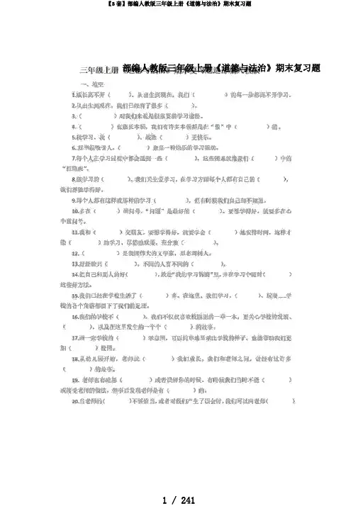 【3套】部编人教版三年级上册《道德与法治》期末复习题