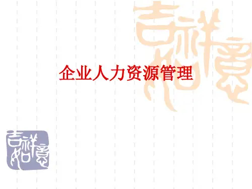 人力资源管理概论  第六章素质测评理论与方法