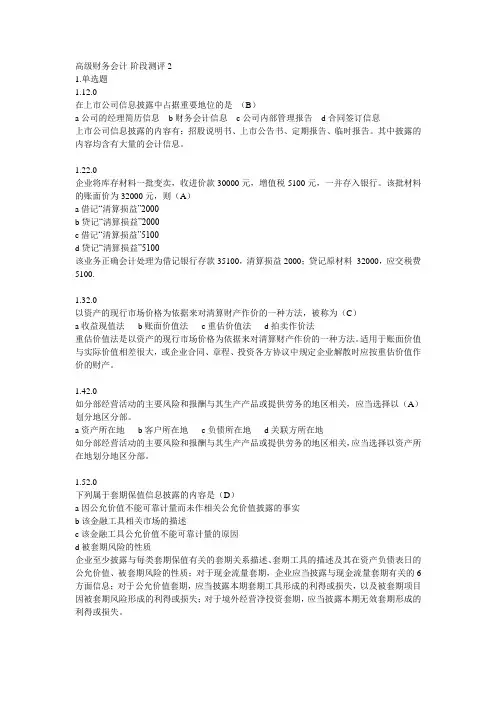 高级财务会计阶段测评2