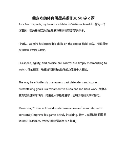 最喜欢的体育明星英语作文50字c罗