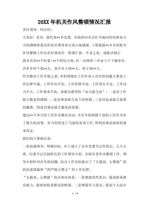 2019年机关作风整顿情况汇报