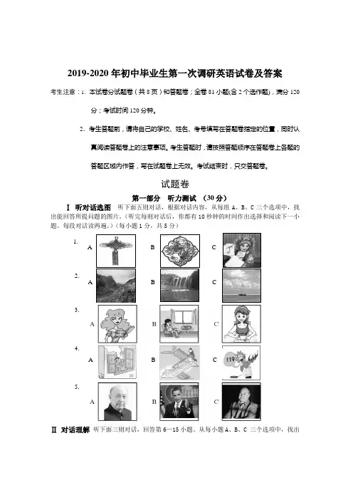 2019-2020年初中毕业生第一次调研英语试卷及答案