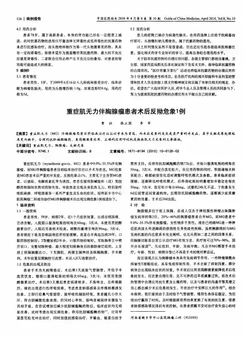 重症肌无力伴胸腺瘤患者术后反拗危象1例