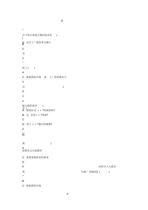 2020年中考历史一轮复习试卷：世界近代史第22课时步入近代