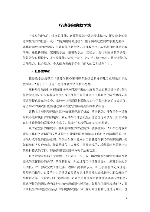 行动导向教学法