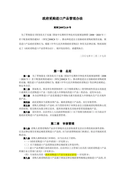 1 政府采购进口产品管理办法