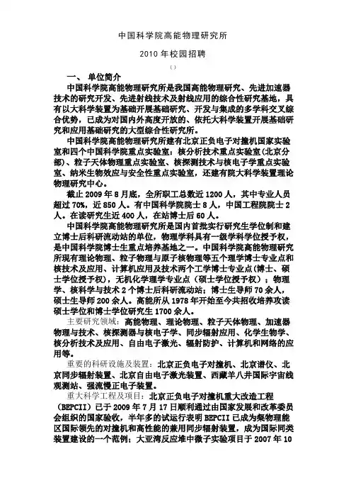 中国科学院高能物理研究所