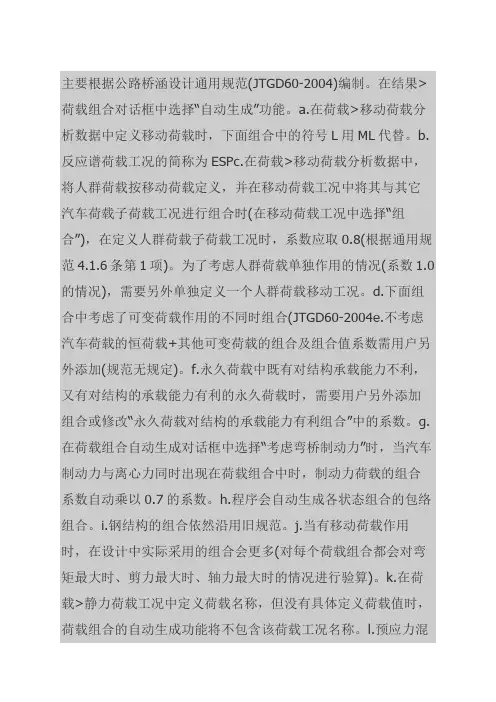 Midascivil荷载组合详解