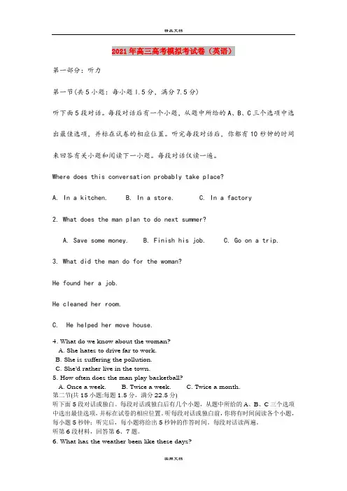 2021年高三高考模拟考试卷(英语)