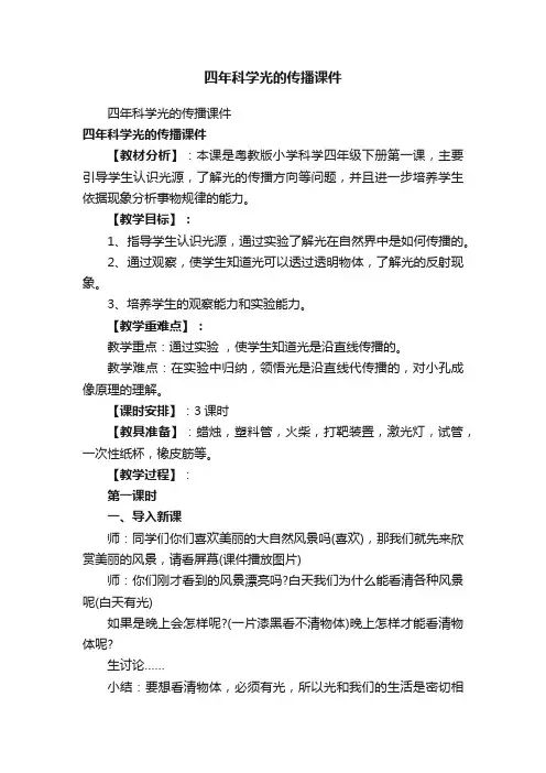 四年科学光的传播课件