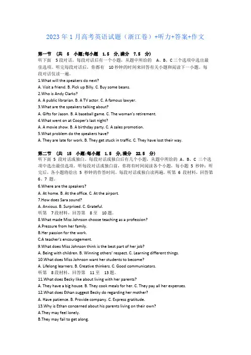 2023年1月高考英语试题(浙江卷)+答案+作文