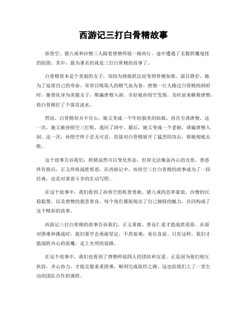 西游记三打白骨精故事