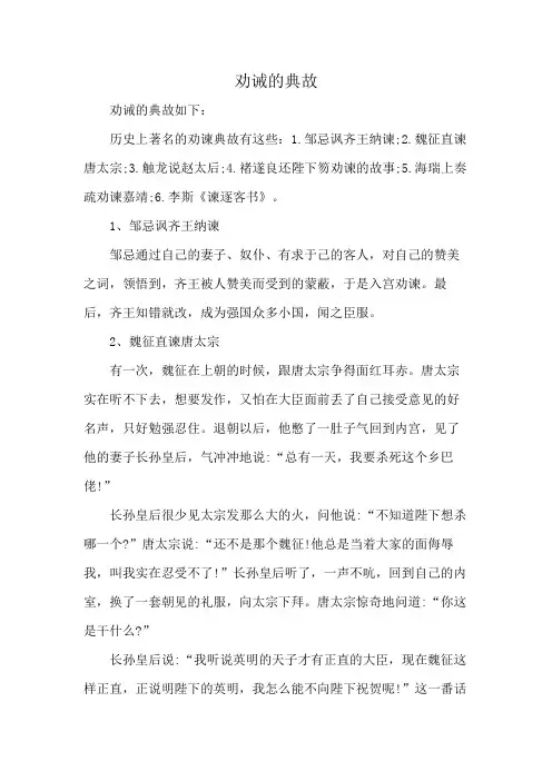 劝诫的典故